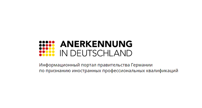 Логотип Anerkennung in Deutschland